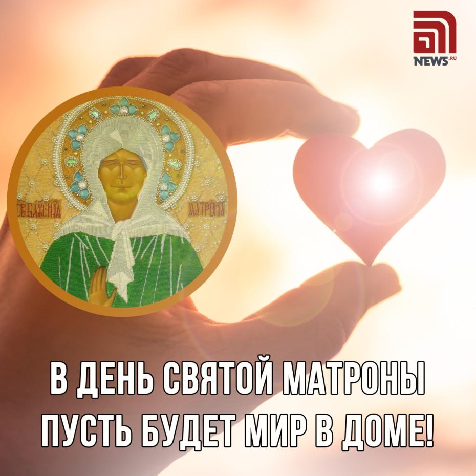 Картинка с пожеланиями на День святой Матроны