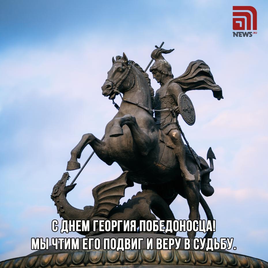 Открытки скачать для Дня Георгия Победоносца