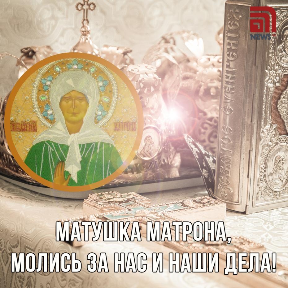 Открытка на День святой Матроны Московской