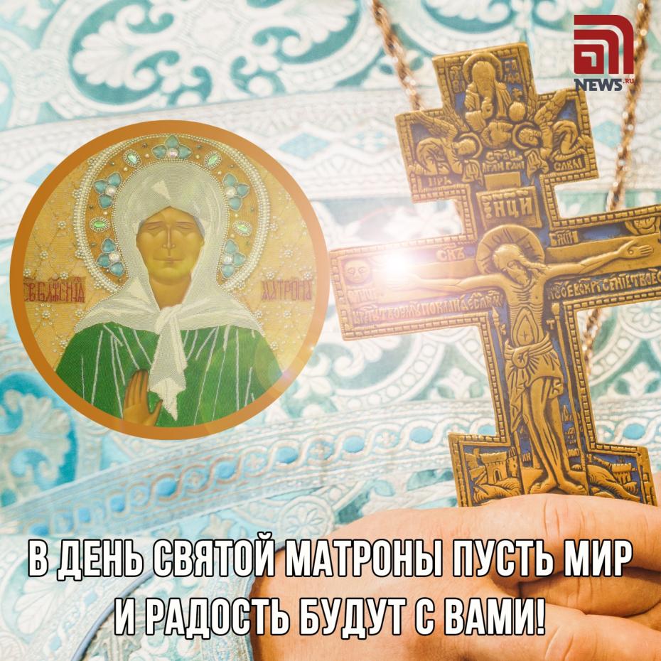 Онлайн-открытка с Днем Матроны для верующих