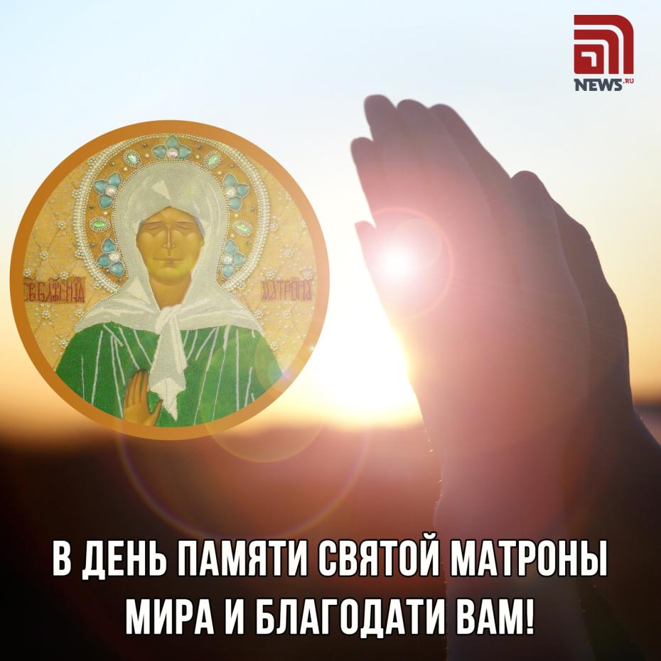 Открытка с Днем Матроны для верующих