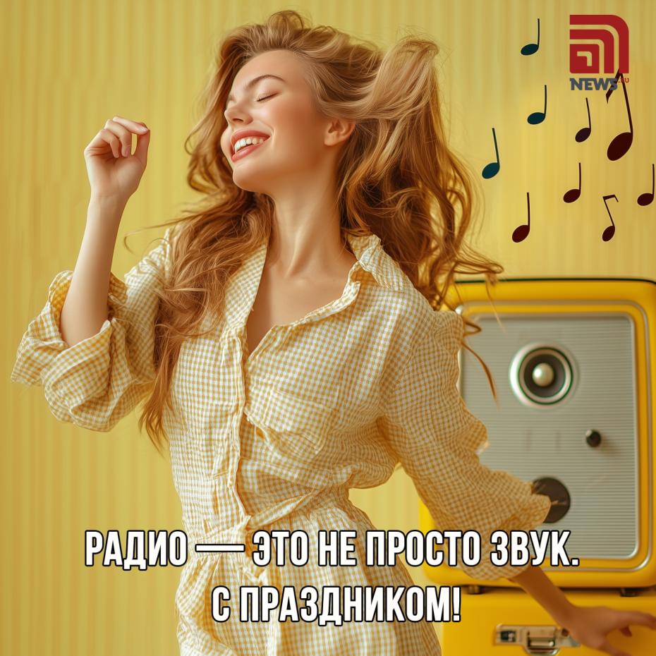 С Днем радио: красивые открытки