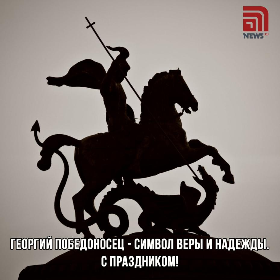Что за праздник День Георгия Победоносца — открытки