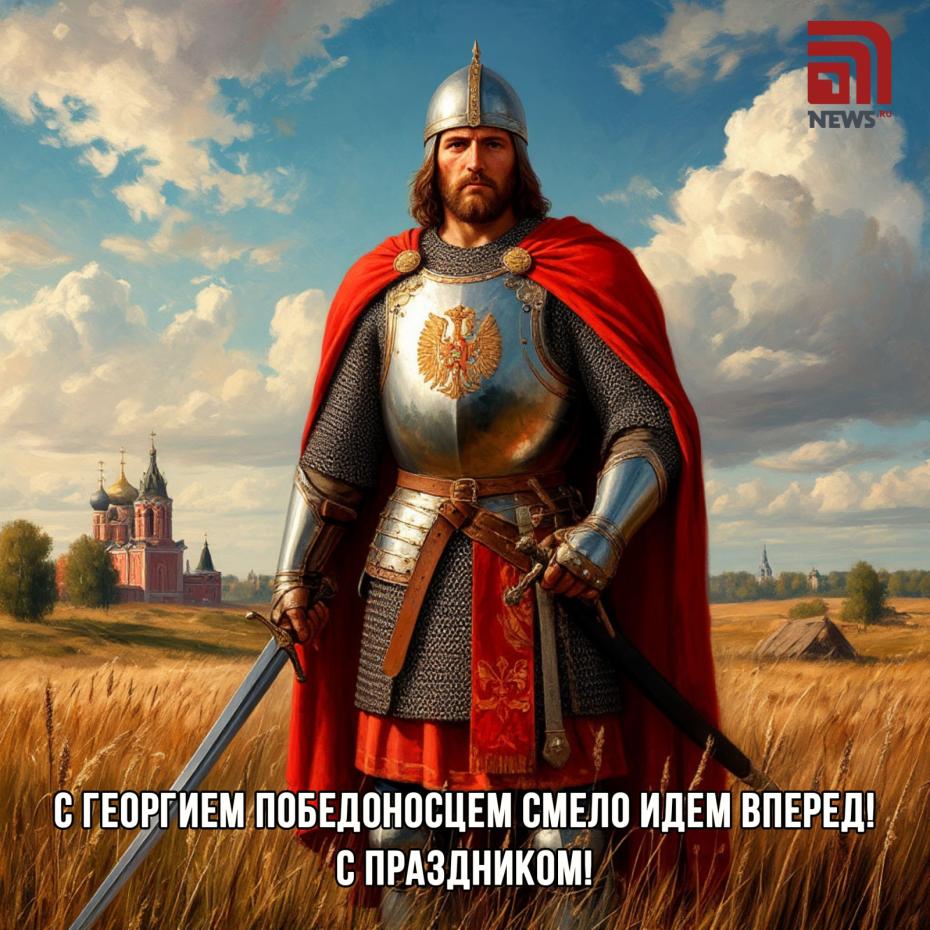 Бесплатные картинки на День Георгия Победоносца