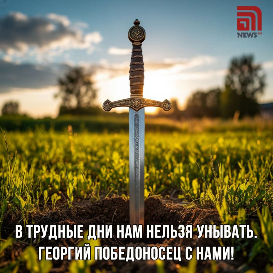 Картинки в честь Дня Георгия Победоносца