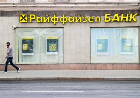 Раскрыты планы Raiffeisen Bank по продаже бизнеса в России