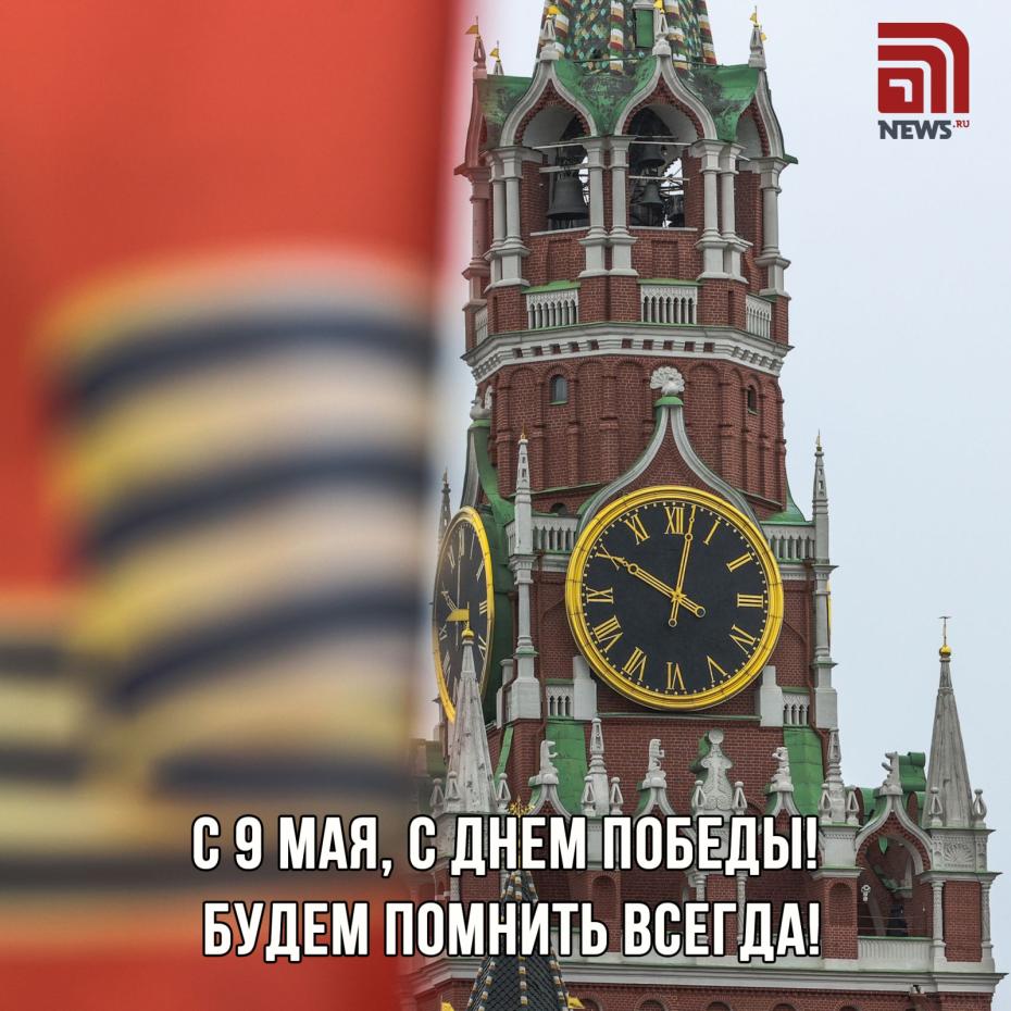 Поздравления с Днем Победы