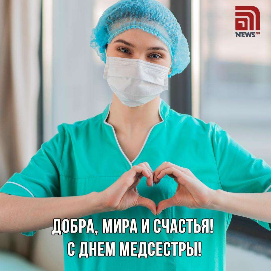 Скачать бесплатно открытки в Международный день медсестры