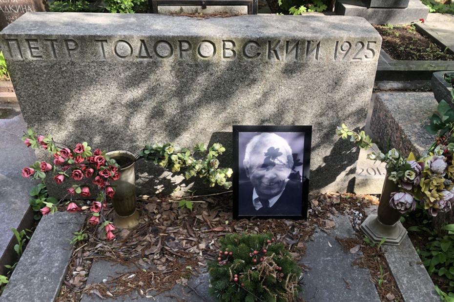 Могила Петра Тодоровского на Новодевичьем кладбище Москвы