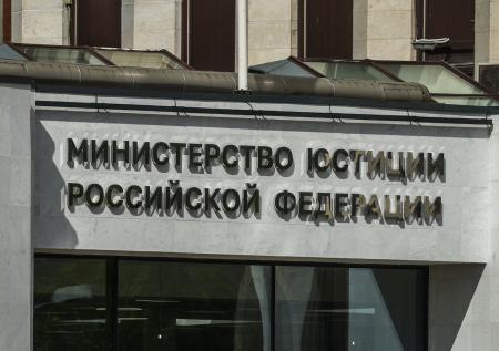 Список нежелательных организаций в России пополнился еще одним фондом