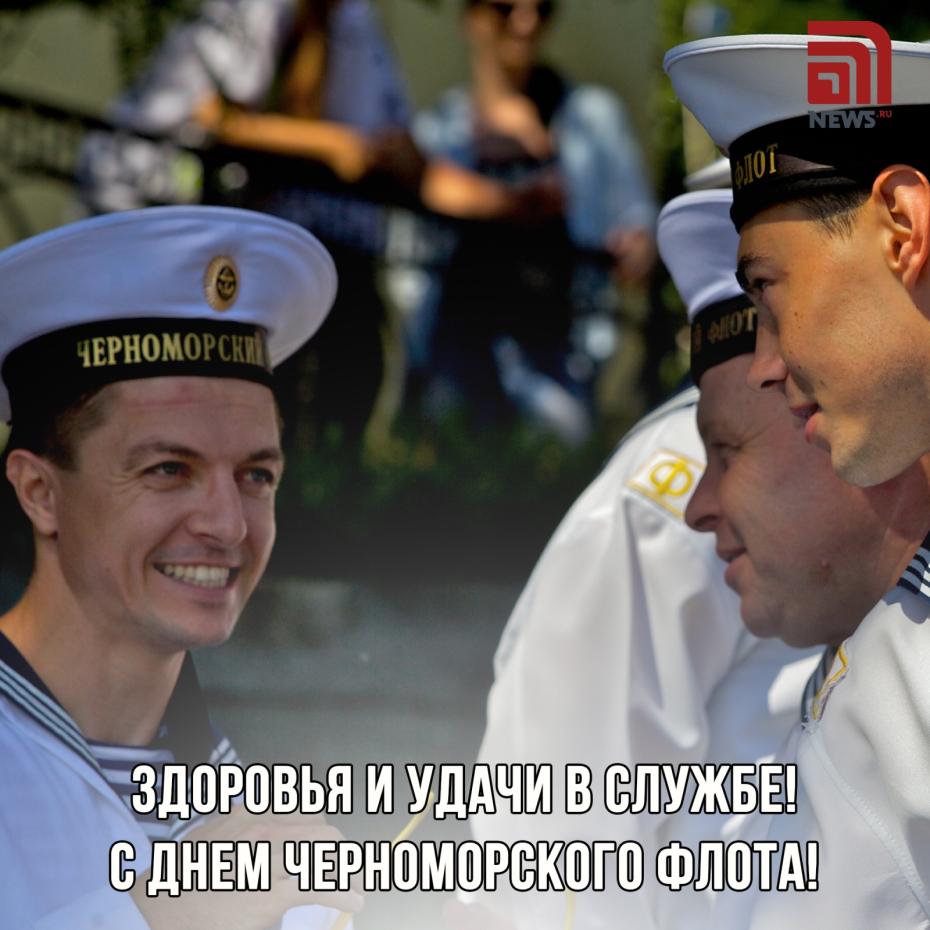 Найти бесплатные открытки на День Черноморского флота