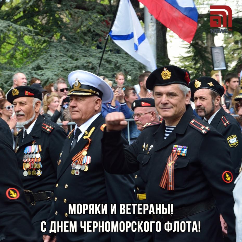 Скачать бесплатно открытки и картинки в честь Дня Черноморского флота