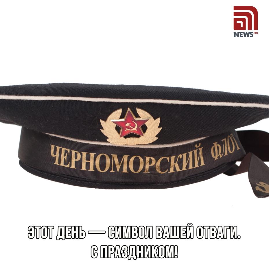 Картинки бесплатные на День Черноморского флота