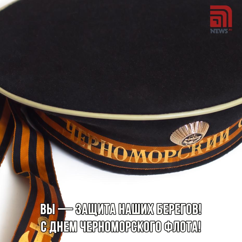 Отправить бесплатно картинки на День Черноморского флота