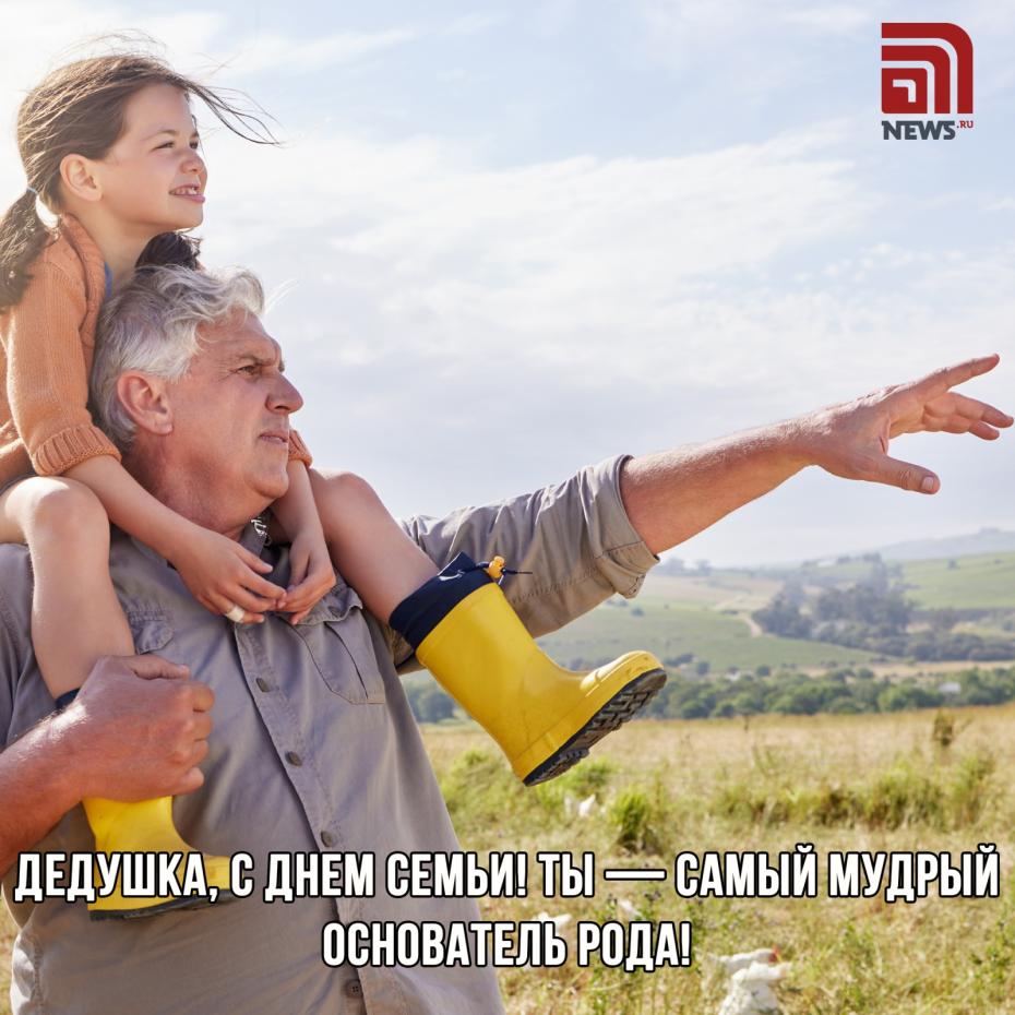 Открытки на День семьи бесплатно без регистрации