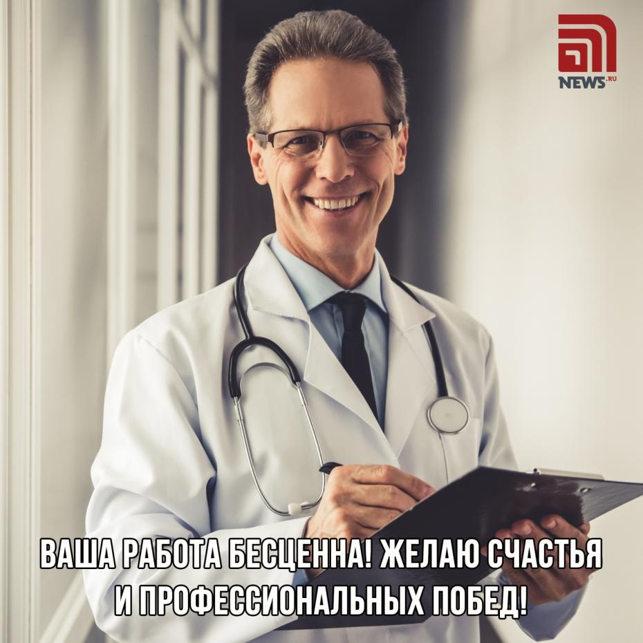 Поздравление с Днем травматолога