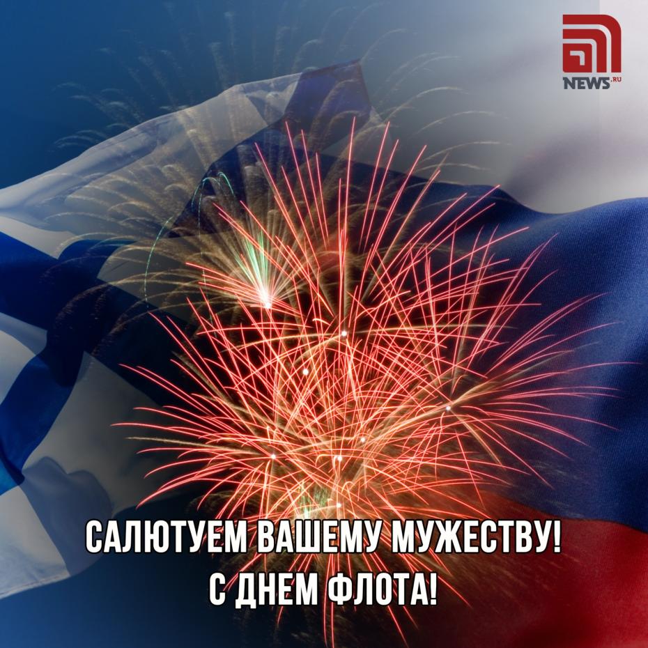 Бесплатная открытка с пожеланиями на День Балтийского флота