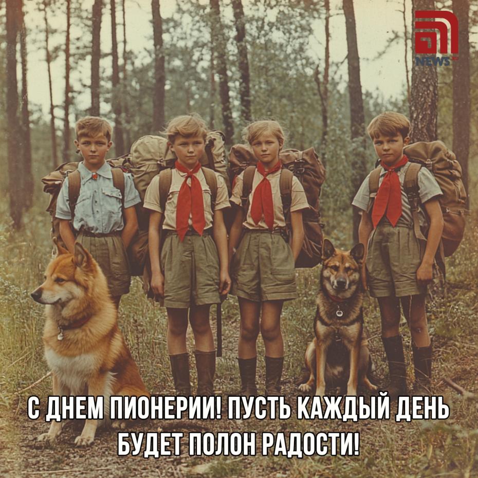 Картинка с поздравлениями на День пионерии