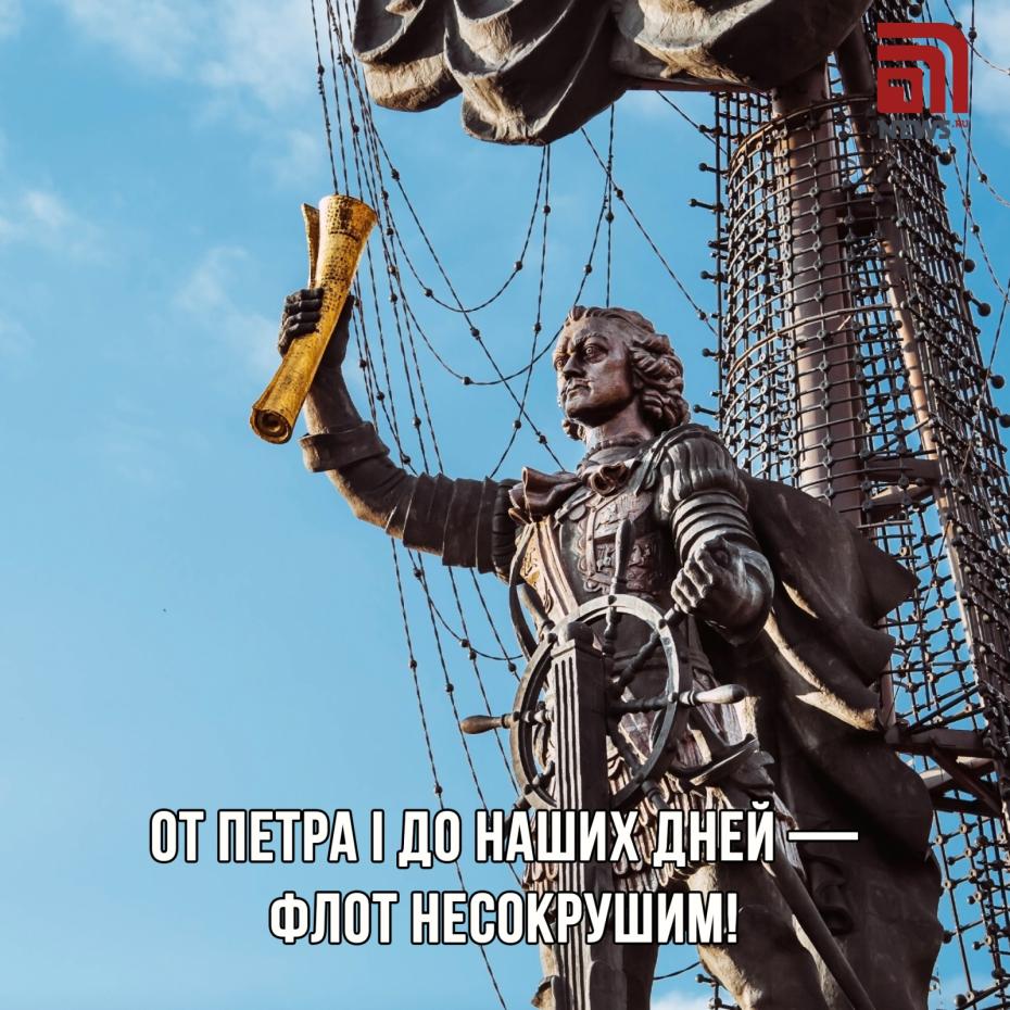 Открытка-поздравление с Днем Балтийского флота