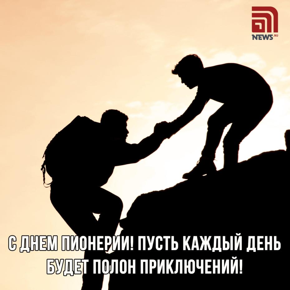Открытка на День пионеров