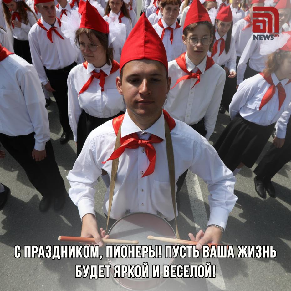 Онлайн-открытка с пожеланиями на День пионерии