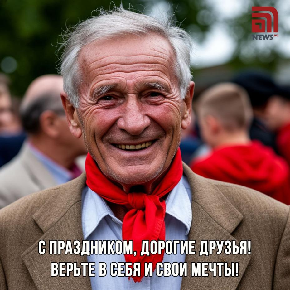 Онлайн-открытка на День пионерии бесплатно