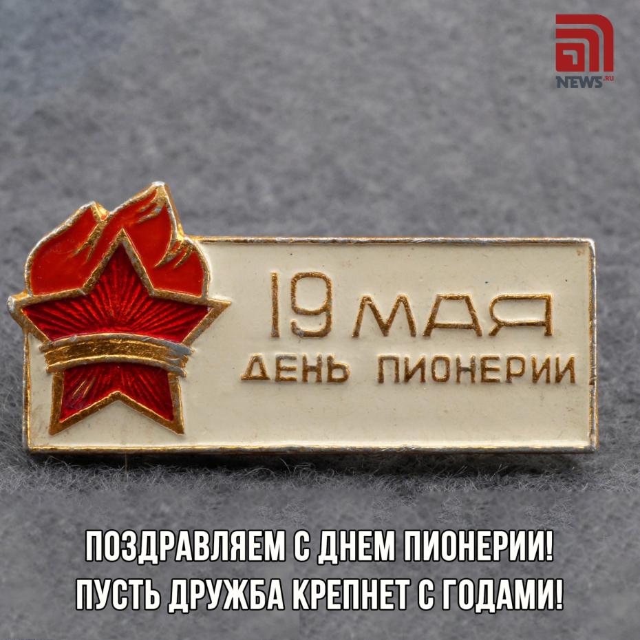 Открытка для пионеров на День пионерии