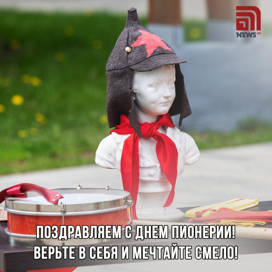 Бесплатная открытка на День пионерии