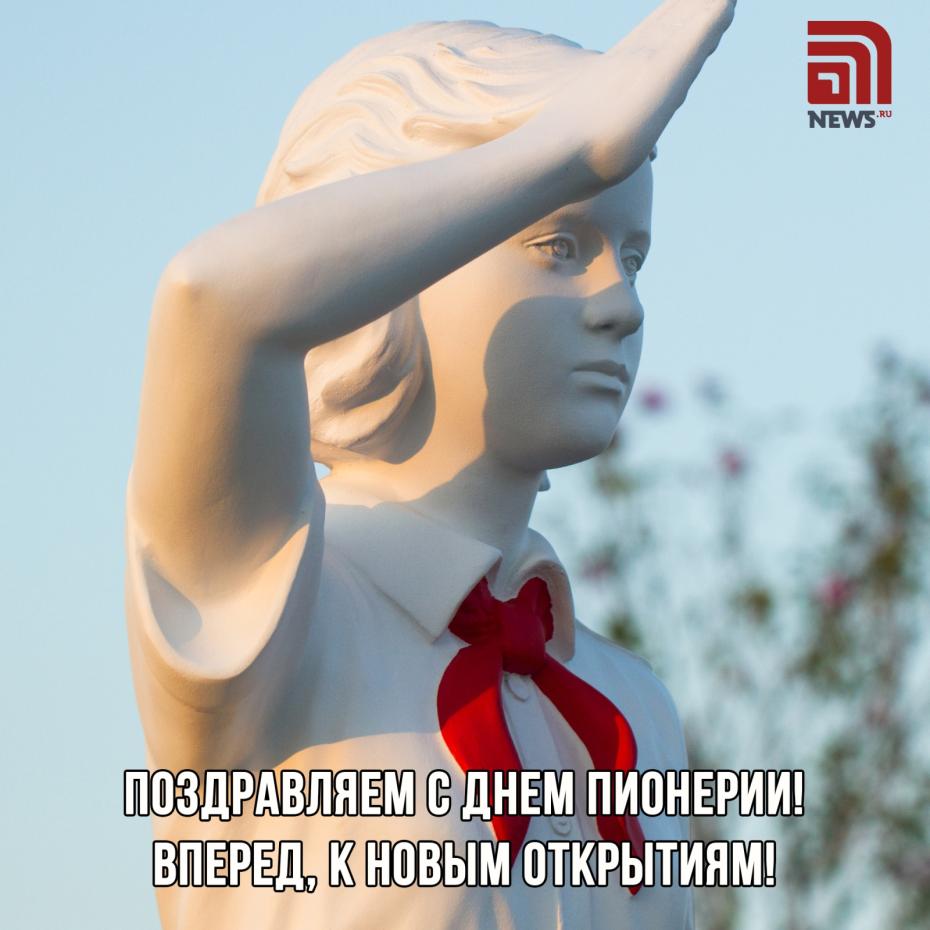 Онлайн-открытка на День пионерии