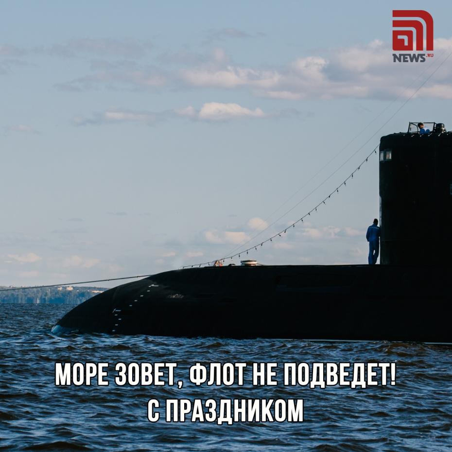 Поздравление с Днем Балтийского флота в открытках