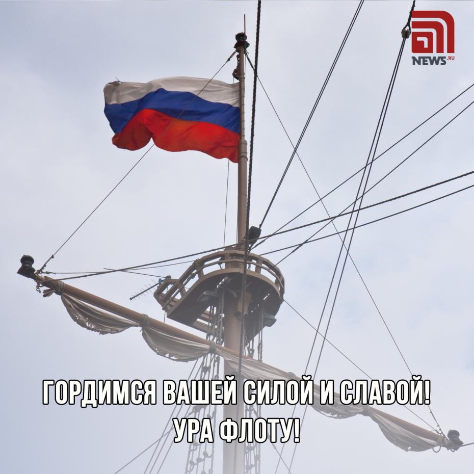 Поздравление с Днем Балтийского флота в картинке