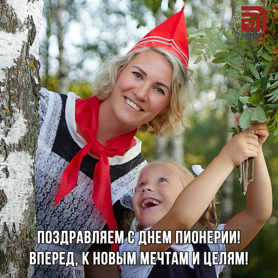 Поздравительная открытка на День пионерии 19 мая
