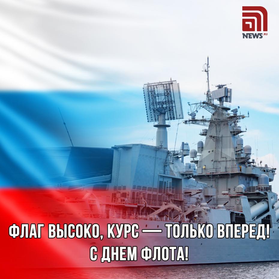 Бесплатная открытка на День Балтийского флота