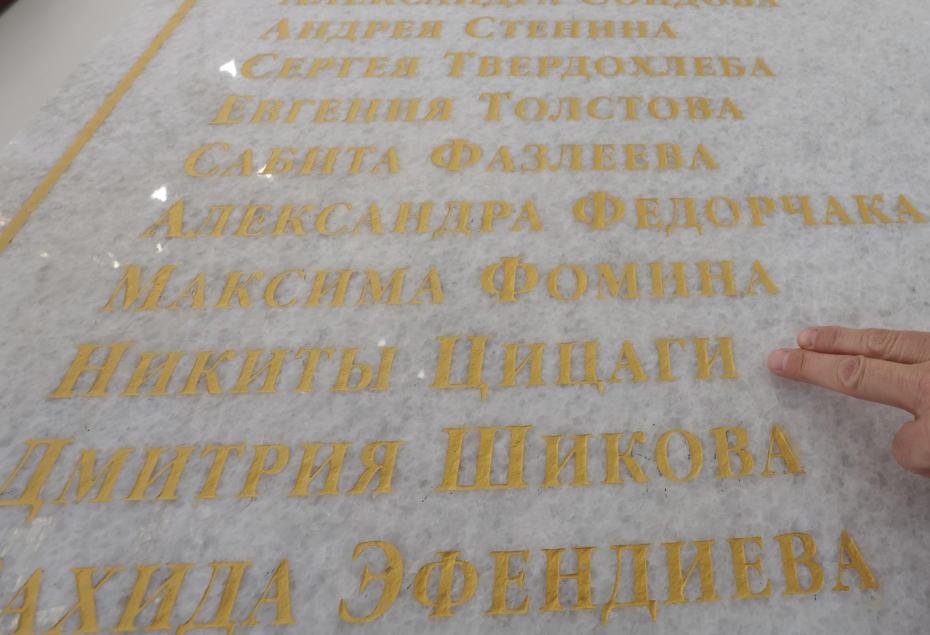 В храме Анатолия и Протолеона открыли памятные таблички с именами военных корреспондентов
