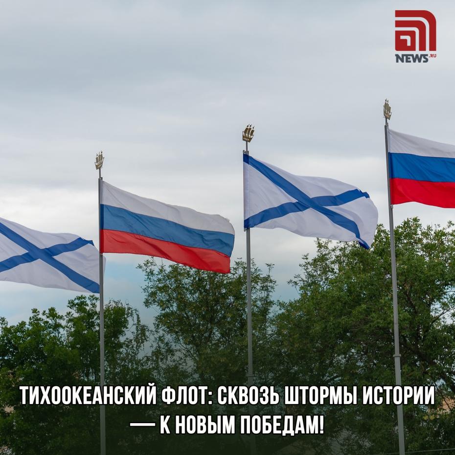 Бесплатные картинки с поздравлениями на День Тихоокеанского флота