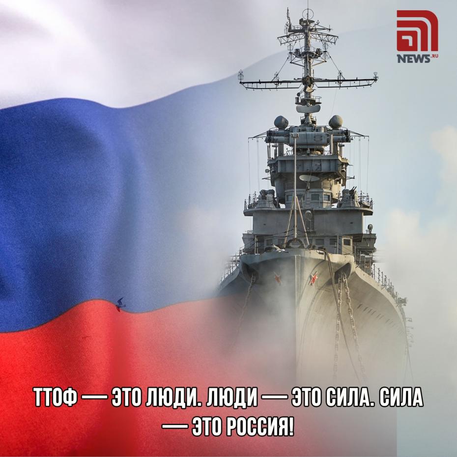 Картинки с поздравлениями на День Тихоокеанского флота онлайн без регистрации