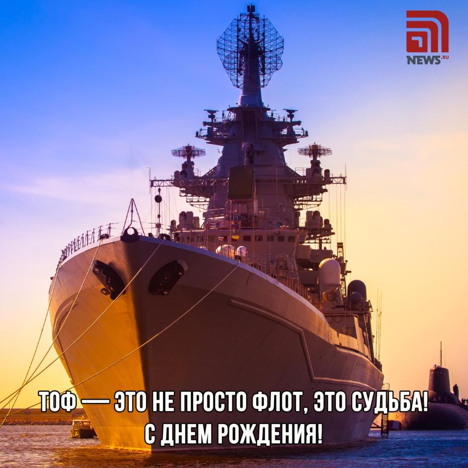 Бесплатные открытки с пожеланиями на День Тихоокеанского флота