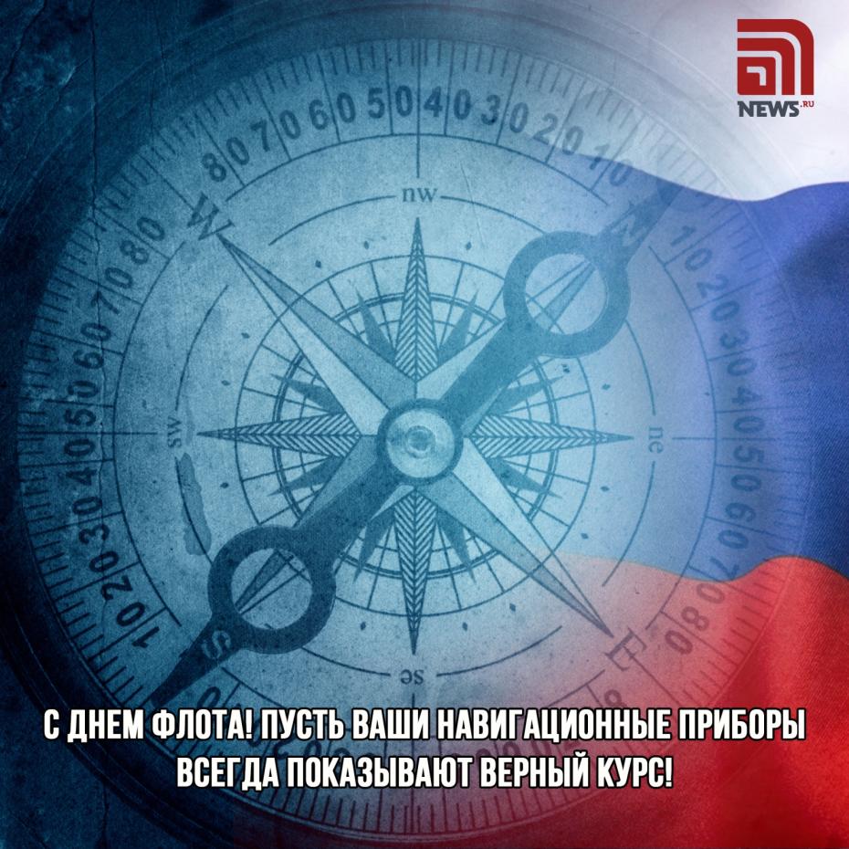 Открытки с пожеланиями на День Тихоокеанского флота