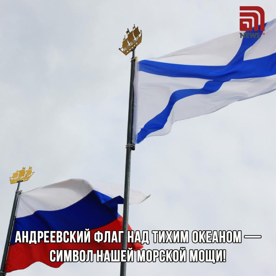 Бесплатно скачать открытки с Днем Тихоокеанского флота