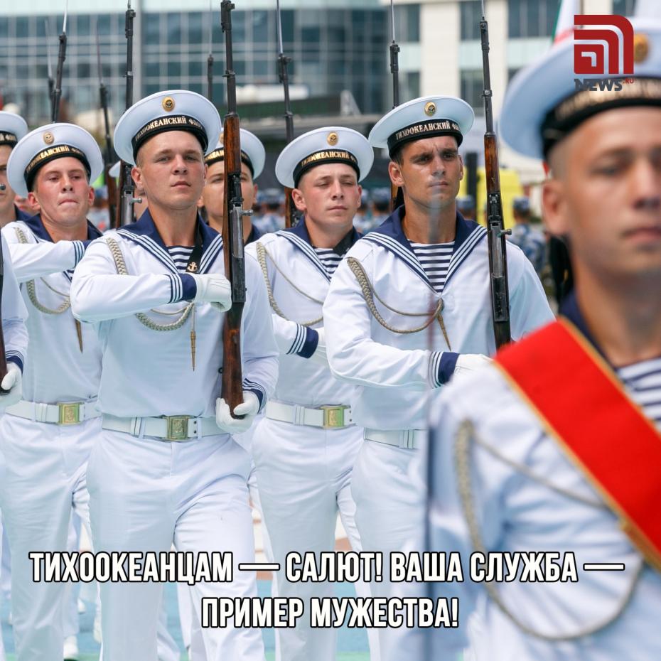 Онлайн-открытки с пожеланиями на День Тихоокеанского флота