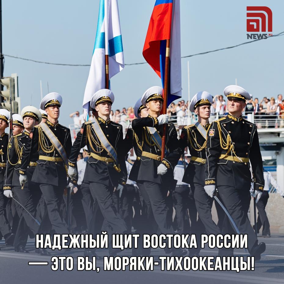 Картинки с поздравлениями на День Тихоокеанского флота скачать онлайн бесплатно