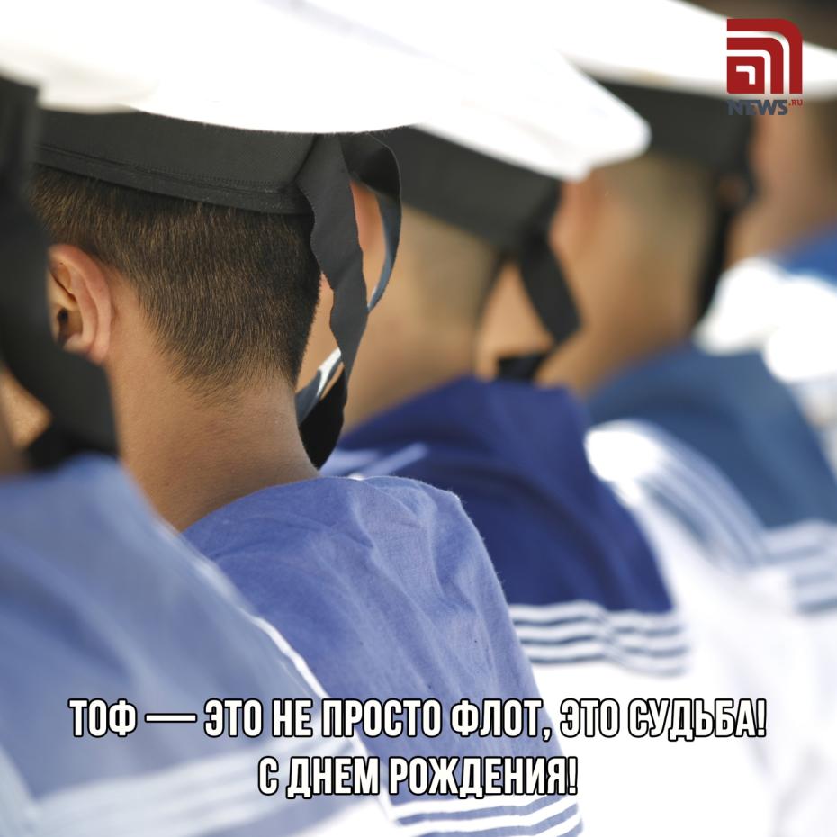 Открытки с пожеланиями на День Тихоокеанского флота скачать без регистрации