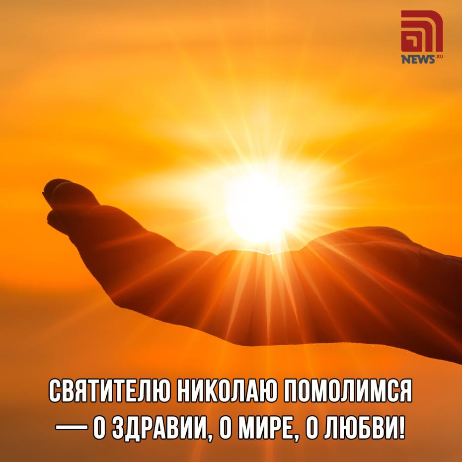 Никола Теплый: 22 мая — открытки