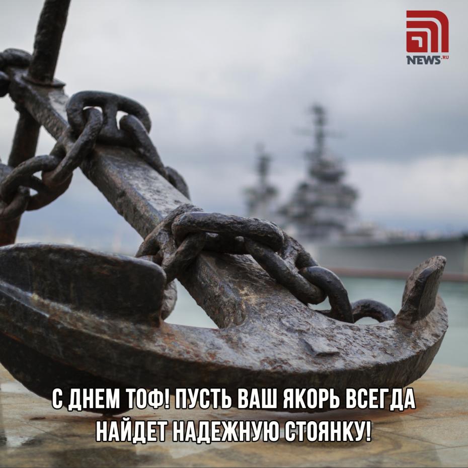 Открытки с пожеланиями на День Тихоокеанского флота отправить в Telegram