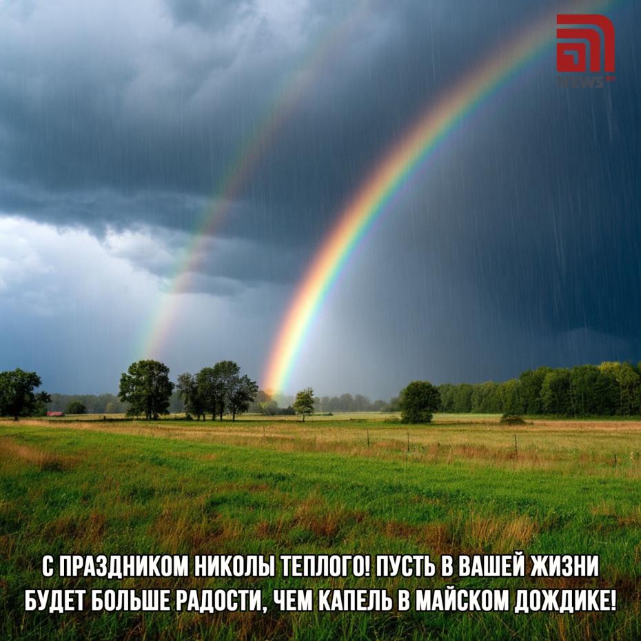 Картинки с поздравлениями на Николу Теплого