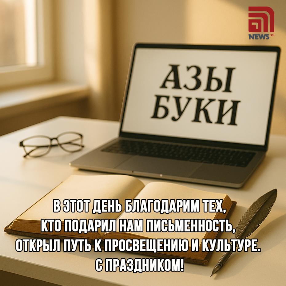 День славянской письменности и культуры — 2025: красивые открытки