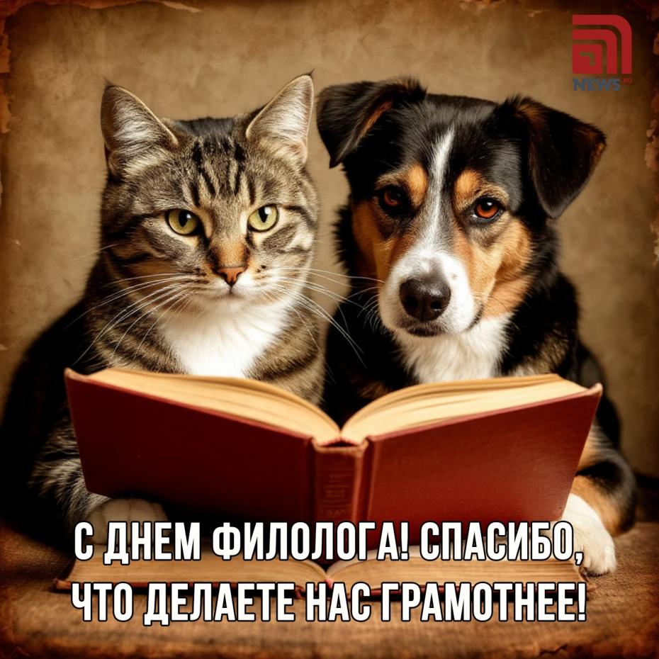 День филолога в 2025 году: скачать открытки