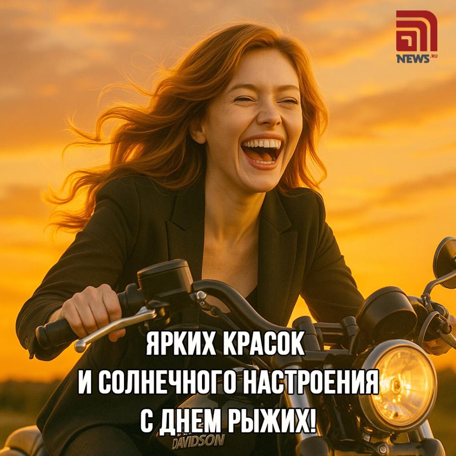 Яркие картинки в День рыжих бесплатно