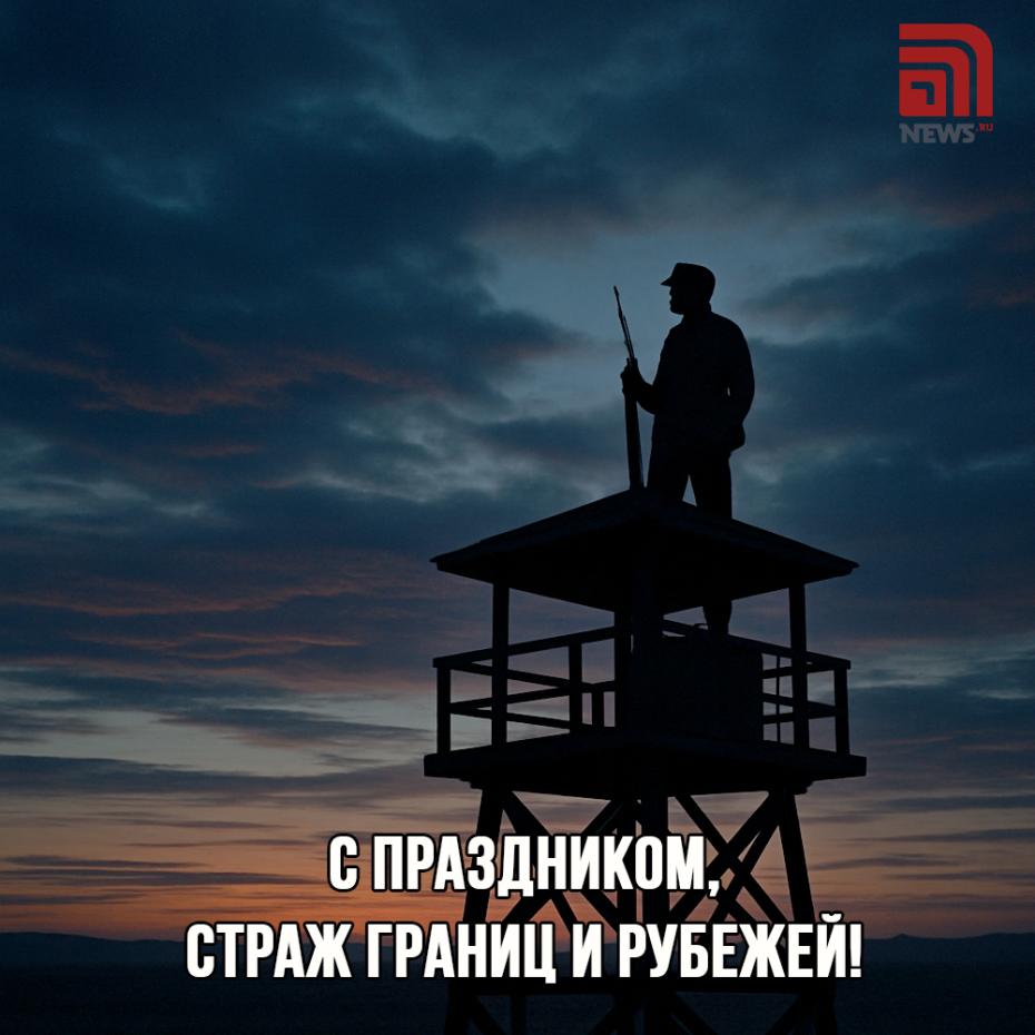 Открытки на День пограничника