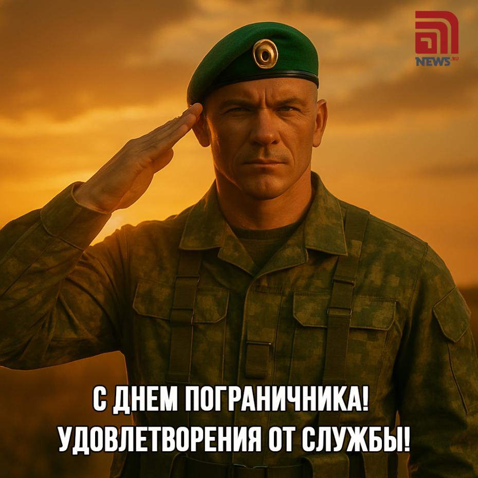 Картинки с Днем пограничника